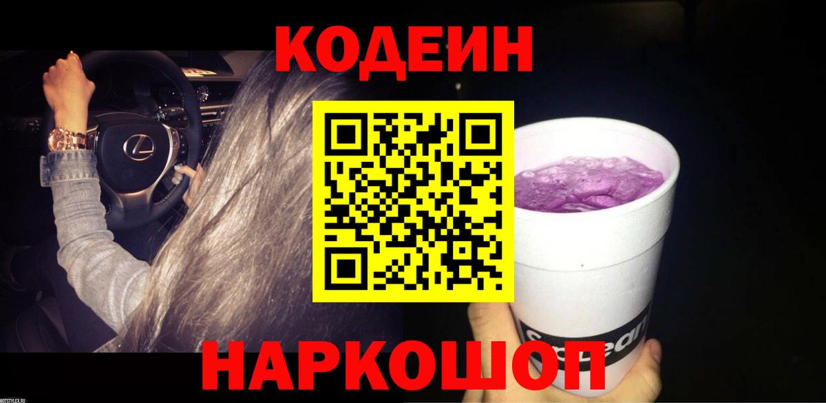 Кодеиновый сироп Lean напиток Lean (лин) Тихвин